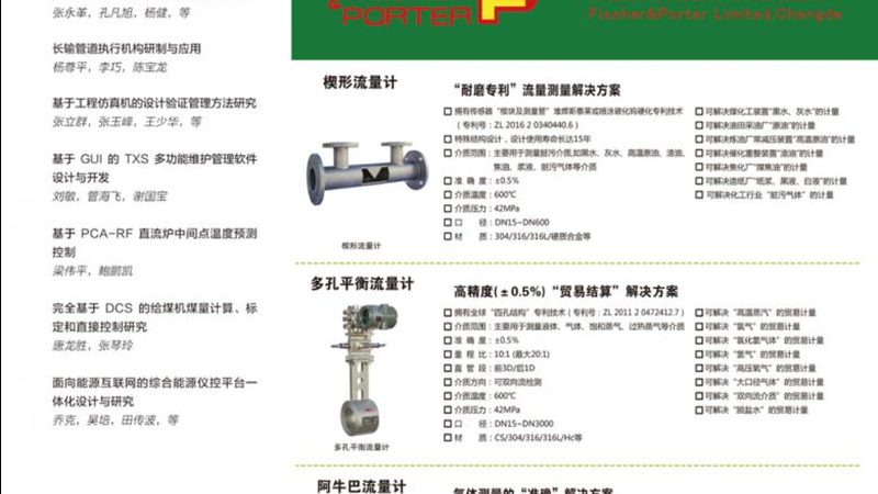 插入式涡街流量计：如何精准选择**